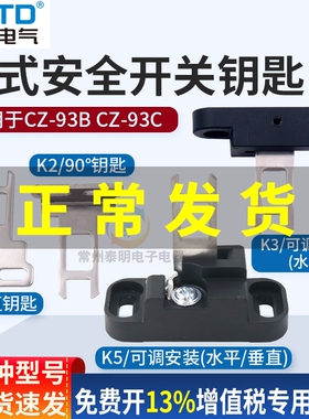 CNTD昌得安全门开关k1钥匙插销K3开锁操作适用于CZ-93B行程93C K2