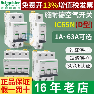 D型施耐德IC65N空气开关1P2P3P4P