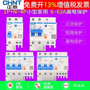 2P3P4p家用空开三相电漏保 正泰漏电保护器带空气开关断路器NXBLE