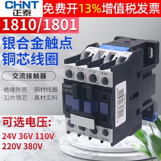 正泰CJX2-1810 1801交流36V接触器24V 110V单相220V三相380V安18a