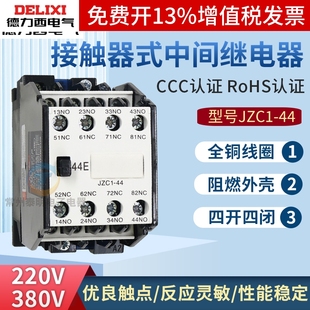 德力西JZC1 常开常闭 44四开四闭220V中间继电器380VAC交流接触式