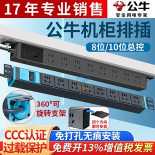 公牛PDU机柜专用电源插座带开关10A/16A机房机箱工业8孔位pud插排