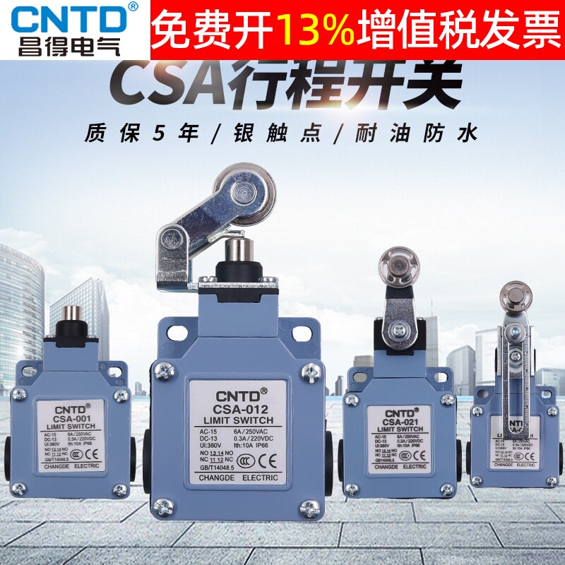 正品CNTD昌得行程开关CSA系列图片