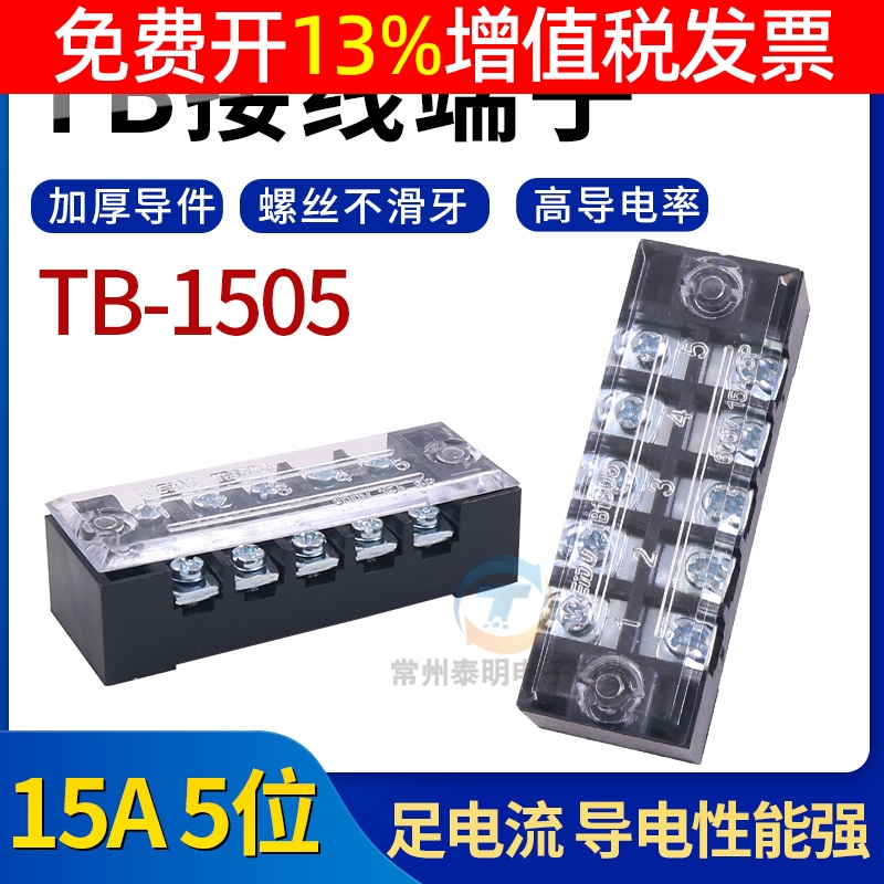 电线接线端子连接器TB-1505