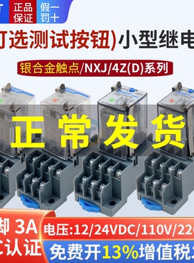 正泰小型中间电磁继电器NXJ-4Z1 AC220V DC12V 24V带灯14脚 MY4NJ