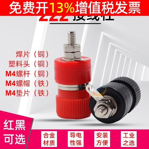 红黑接线 线柱端子电流JS 222测试4mm接插件接地柱逆变器仪器仪表