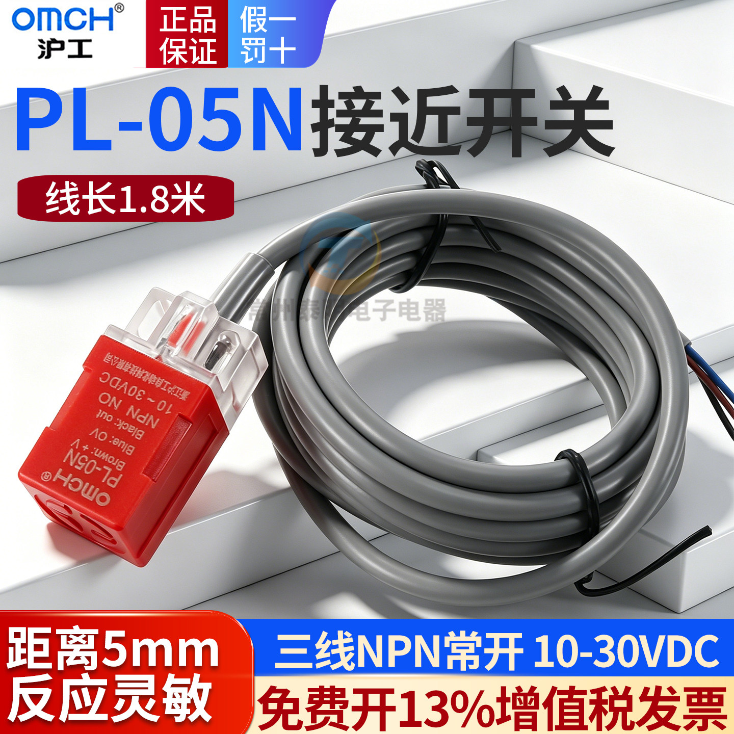 正品OMCH沪工接近开关14年老店