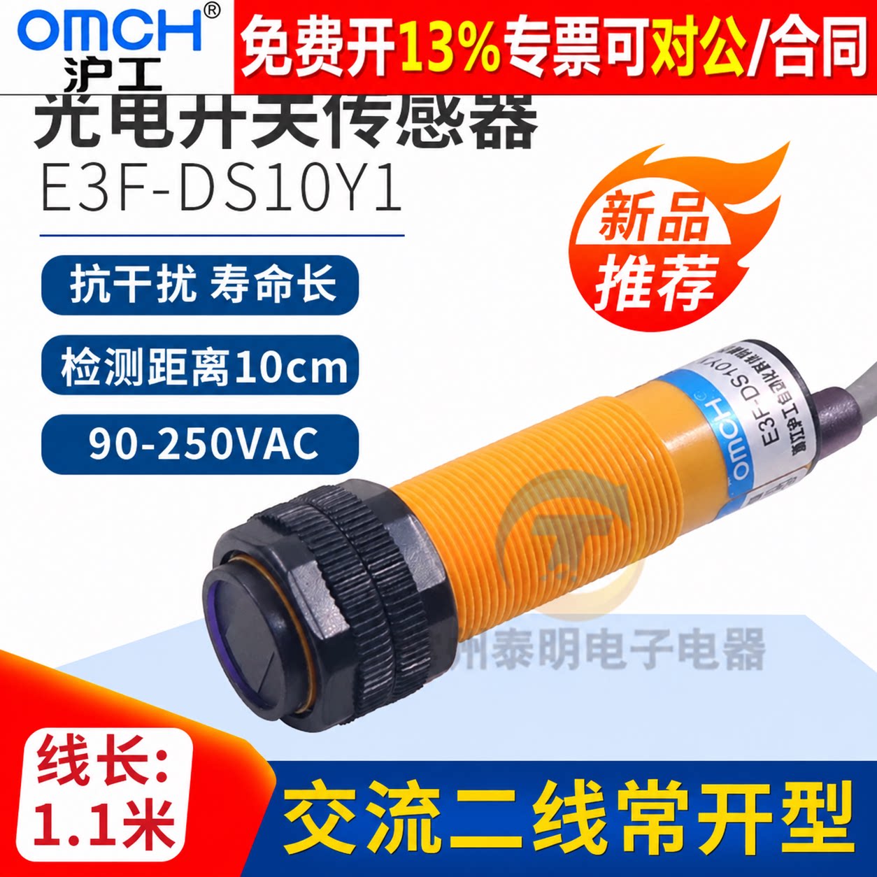 正品OMCH沪工光电开关E3F-DS10Y1