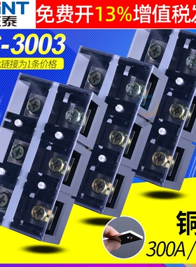 正泰TC-3003固定式大电流接线端子排板连接器300A柱功率3位铜件P