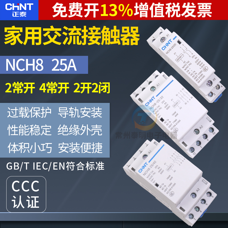 正品正泰交流接触器银点保3年