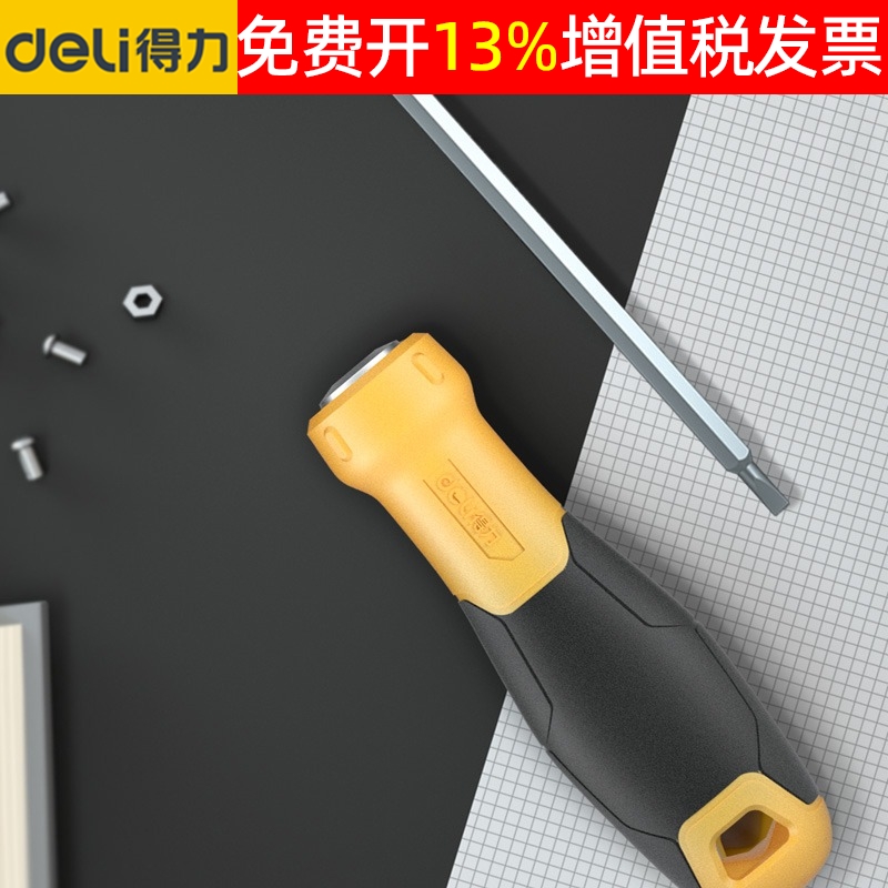 正品deli得力螺丝刀14年老店