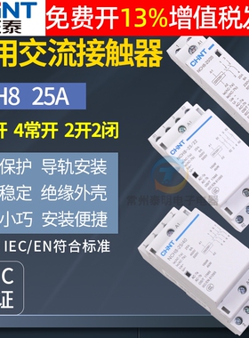 NCH8-25/40正泰家用交流接触器4常开宾馆20a 40a 63a 25A导轨220V
