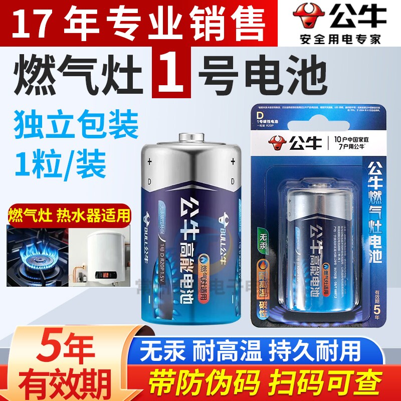 公牛1号碳性电池煤气灶热水器一号天然气液化气灶手电筒玩具