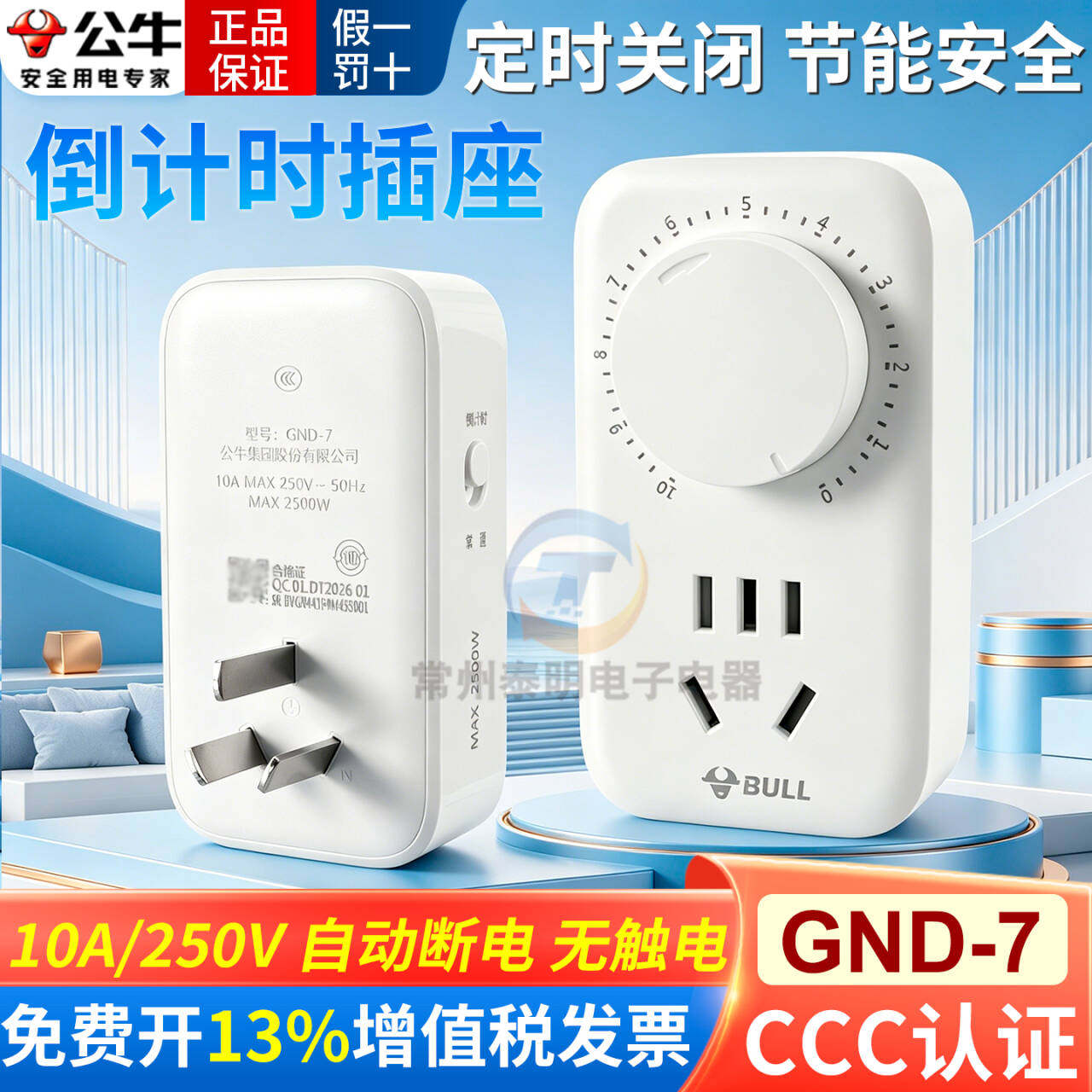 公牛定时插座电动车定时器开关充电倒计时控循环智能自动断电D-7