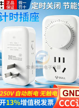 公牛定时插座电动车定时器开关充电倒计时控循环智能自动断电D-7