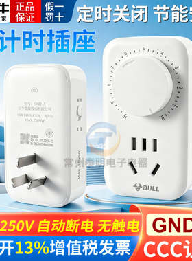 公牛定时插座电动车定时器开关充电倒计时控循环智能自动断电D-7