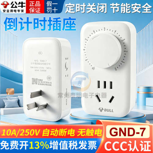 公牛定时插座电动车定时器开关充电倒计时控循环智能自动断电D-7