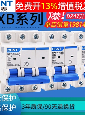 正泰NXB单匹1P开2P关断路器3P家用4P空开63A三相100A空气开关380V