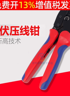 MC4光伏太阳能压线钳冷压压接接线端子专用紧线安装工具电工夹线