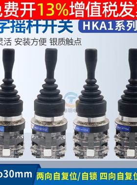 红开十字开关主令HKA1-41Z04操纵Y04四向02操控杆Y02两向摇杆限位