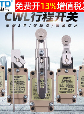 CNTD昌得微动NJ行程开关CWLCA12-2-Q限位2-2万向CWLCL器CWLD1 2 3