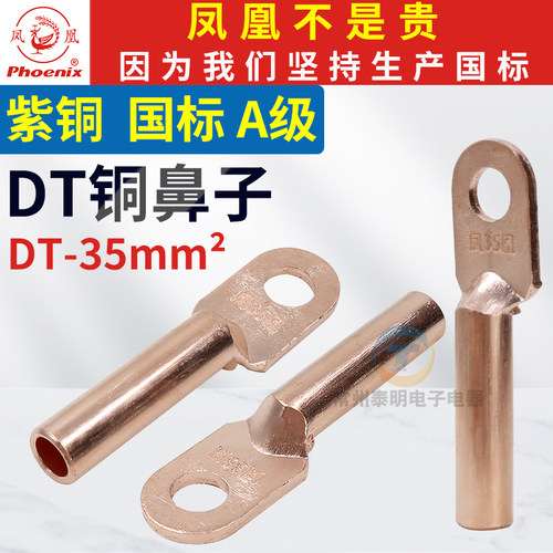 正品凤凰DT接线端子堵油式紫铜