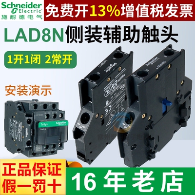 施耐德交流接触器侧装辅助触头