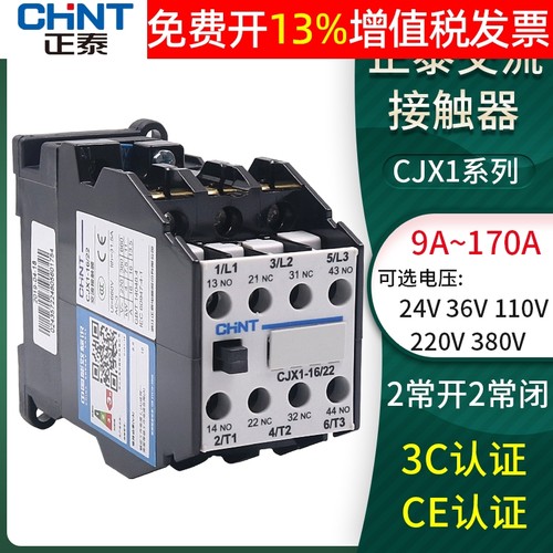 正品正泰CJX1交流接触器保3年