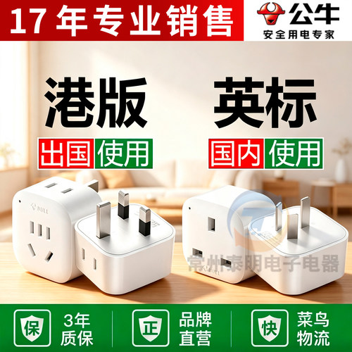公牛英标转换插头英式转换器英规插座中国香港新加坡港版转中接头