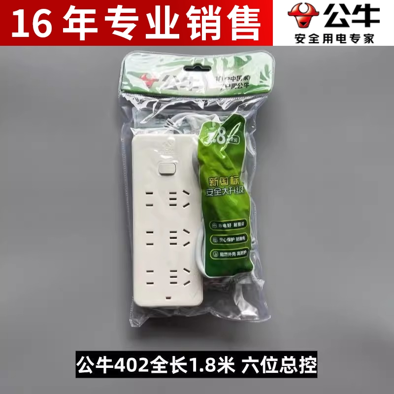 公牛插座GN402无线1.8米米米排插
