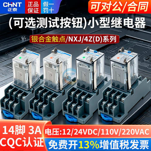 正品正泰中间继电器银点保3年