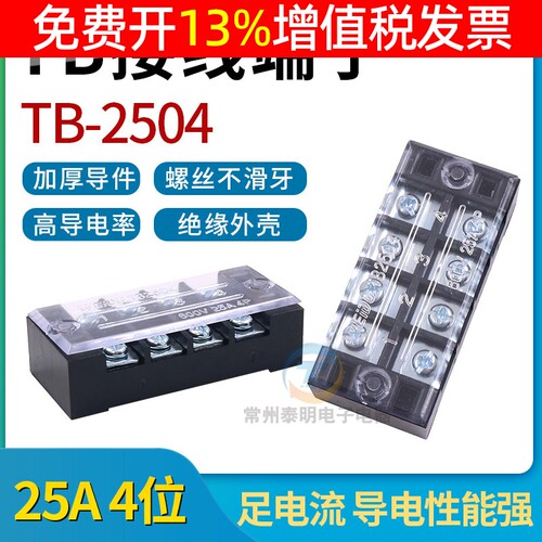 电线接线端子连接器TB-2504