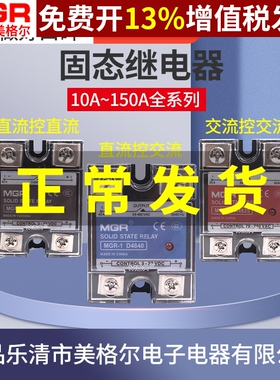 美格尔MGR-1单相D4810固态继电器40a  4825 40直流60控80a交流220