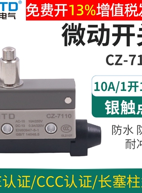 CNTD昌得微型行程开关限位器开关CZ-7110微动电源自复位3脚控制器