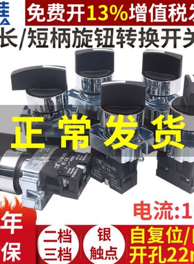 一佳选择按钮XB2主令BD21旋转33开53三挡25 3位X3两2档旋钮关10X2