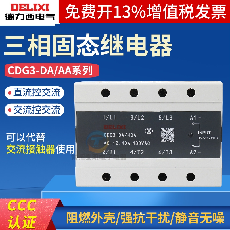 德力西CDG3-DA40三相SSR固态继电器24V直流DC控AC交流380V 25A 60