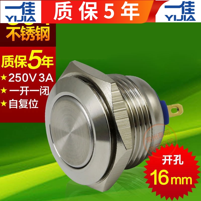 一佳按钮开关银触点质保5年
