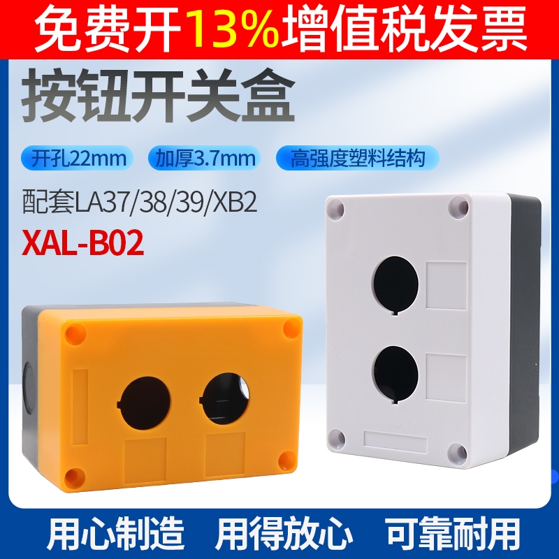 塑料2孔位急停启停开关控制按钮