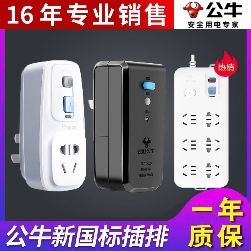 公牛防漏电保护器插头16a电热水器专用漏保带开关家用10a漏电插座