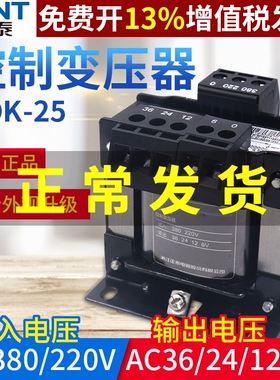正泰交流控制变压器BK NDK-25VA W 380V 220V转36V单相24V电源12V