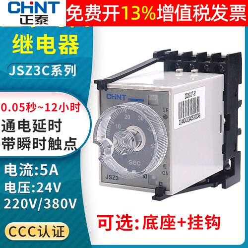 正品正泰时间继电器银点保3年
