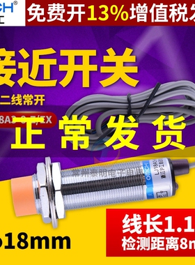 M18mm沪工接近开关传感器 LJ18A3-8-Z/EX 二线直流常开NO 24V 12V