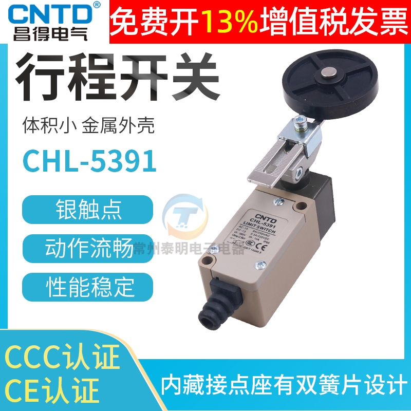 正品CNTD昌得行程开关14年老店