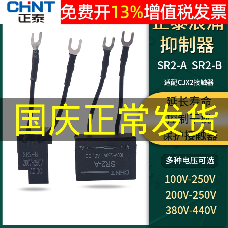 正泰交流接触器抑制器浪涌保护器