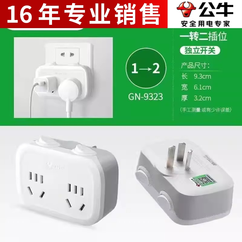 公牛9323转换插头排插一转二插位2开关分控 10A转10A带开关9333