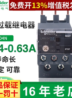 施耐德三相热过载继电器380v过流保护LRN04N 0.40-0.63A替LRE04N