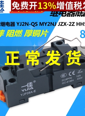 一佳MY2NJ小型HH52P中间时间继电器8脚底座子PYF08插座YJF08A-E