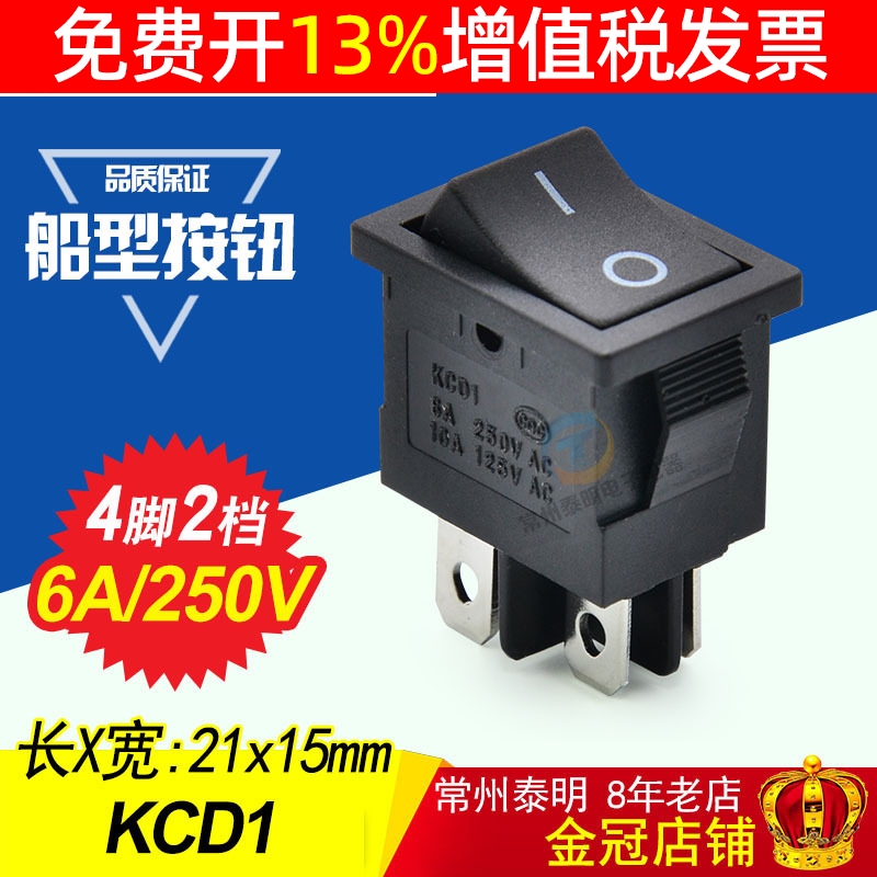 按键电源开关翘板船形KCD1