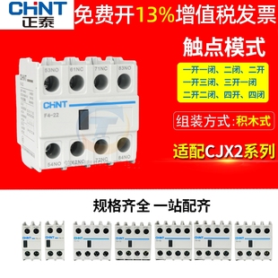 CJX2常开 CHNT正泰接触器辅助触头F4 31触点02常闭13