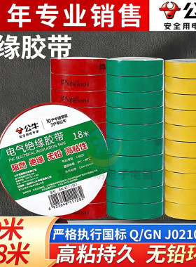 公牛彩色pvc绝缘胶带电工专用胶布阻燃耐高温电胶布9米/18米黑色